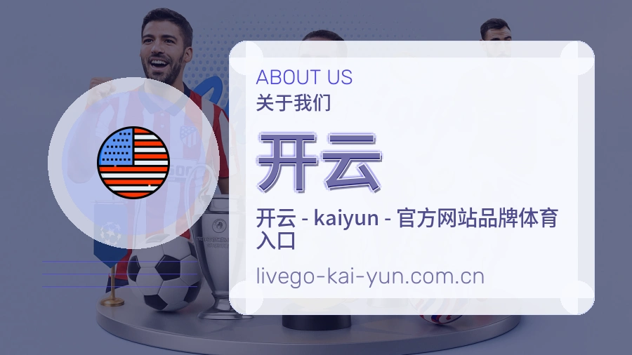 开云会员服务介绍